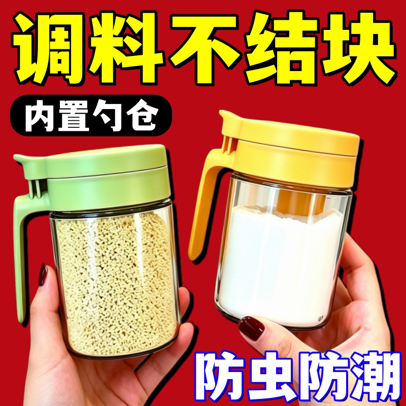 密封调味罐多功能收纳盒防潮盐罐子隔潮套装调味精盐罐子家用厨房