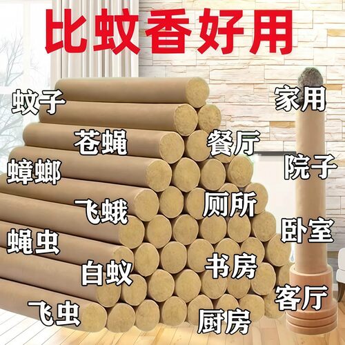 艾草蚊香棒室内户外驱蚊神器