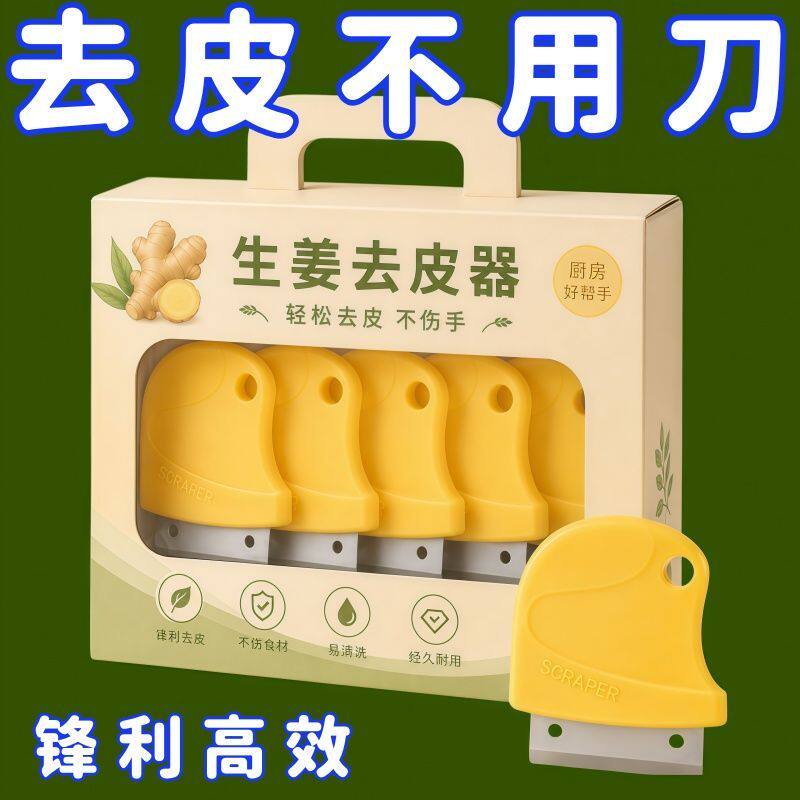 多功能刮姜皮神器家用锋利不锈钢生姜刮皮器厨房土豆去皮剥蒜工具