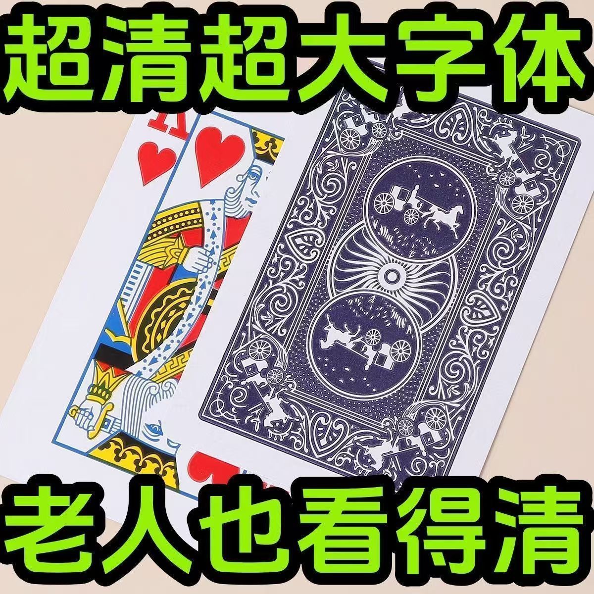 加厚加硬打不烂扑克牌批发