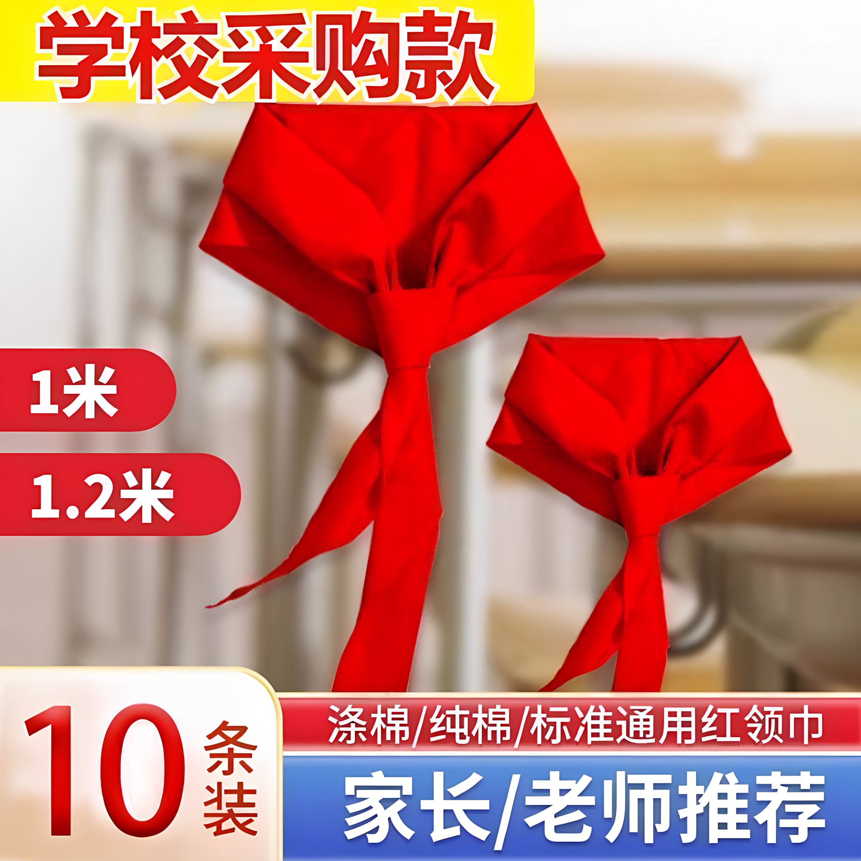 【全年级通用】学生红领巾不掉色不褪色加长加厚少先队标准鲜艳