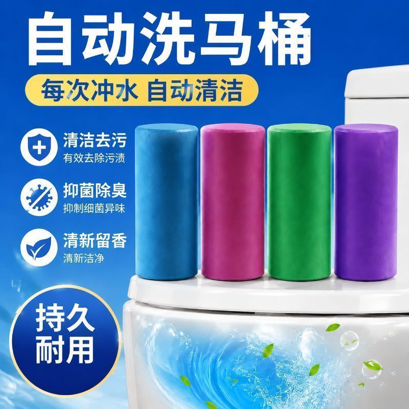 自动洁厕块海洋花香持久耐用除臭杀菌双效合一留香马桶块