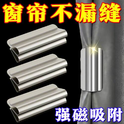 窗帘磁吸扣可拆卸防漏光缝隙闭合