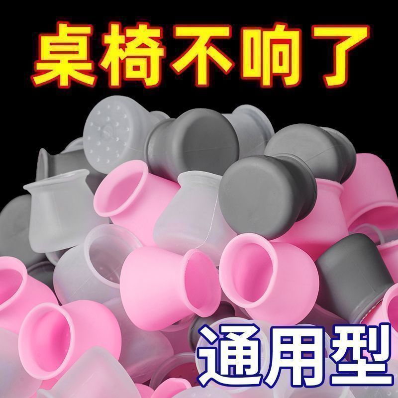 万能脚套通用型椅子脚垫保护套凳子耐磨硅胶硅胶各种凳子餐椅