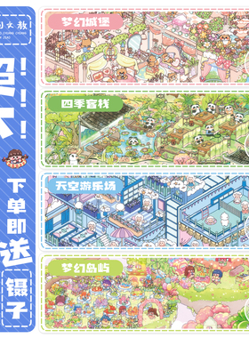 造景贴纸大号森系ins风造景微缩场景儿童女孩益智解压玩具天空游乐场四季客栈