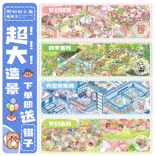 造景贴纸大号森系ins风造景微缩场景儿童女孩益智解压玩具天空游乐场四季客栈