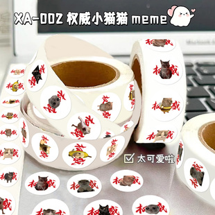 权威文字猫meme卷卷贴纸抽象搞怪古怪封口贴手机壳手账行李箱diy贴画