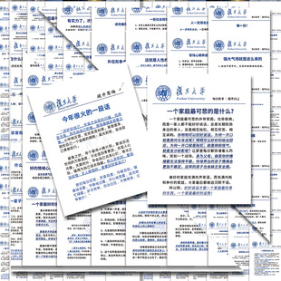 90张复旦思维贴纸自我提升与成长励志语录装 饰手机壳平板防水贴
