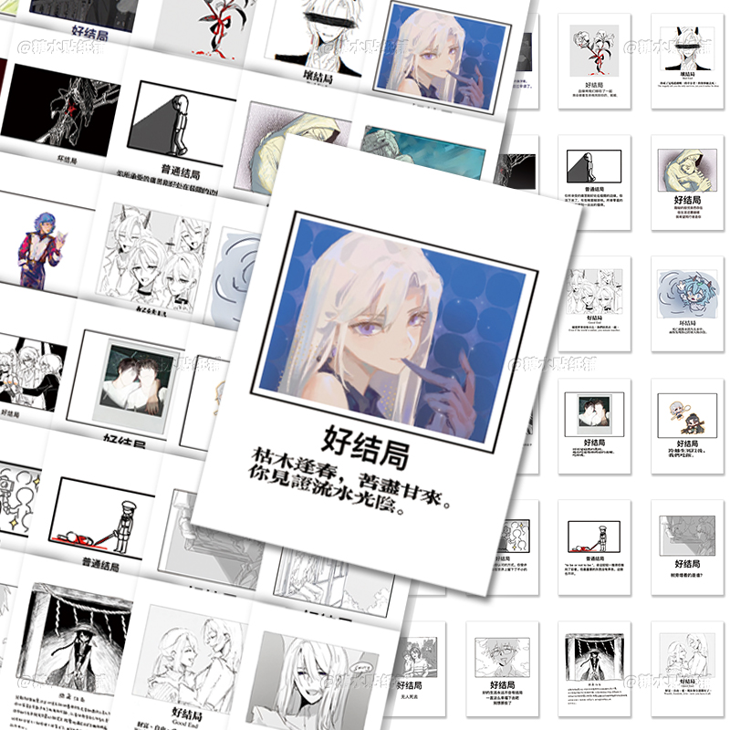 OC结局贴纸创意原创小说素材手账