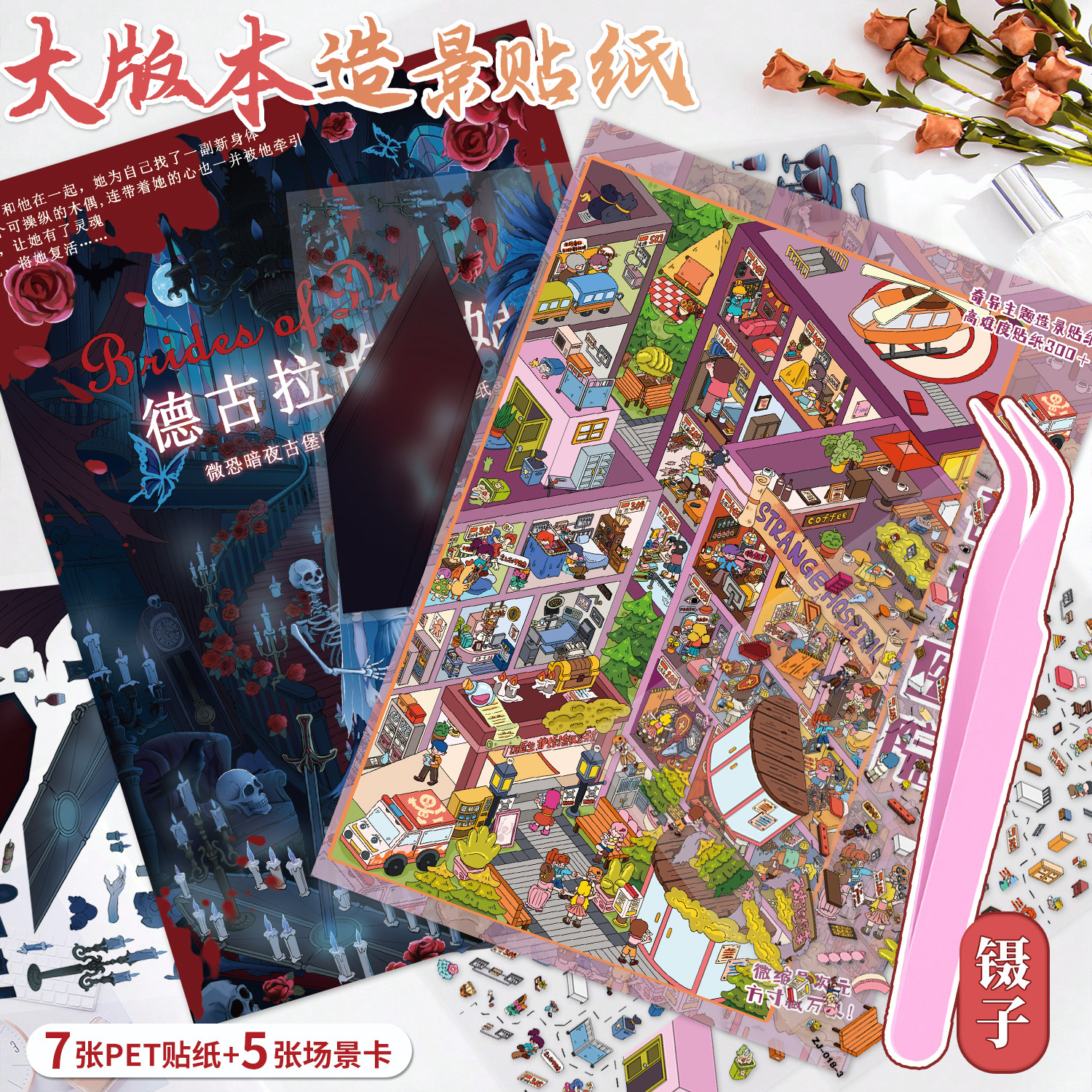 德古拉新娘超大号立体拼贴画