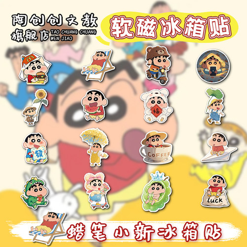 新款蜡笔小新冰箱贴Q萌可爱