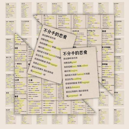 120张歌词背单词贴纸创意记忆diy装饰手机壳笔记本电脑防水贴画