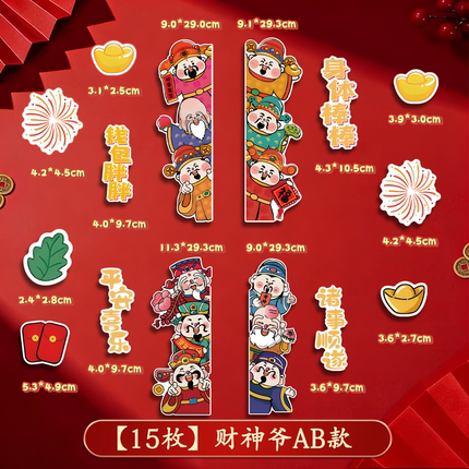 新年装饰五路财神爷磁吸冰箱贴2026马年福禄寿客厅门春节创意布置