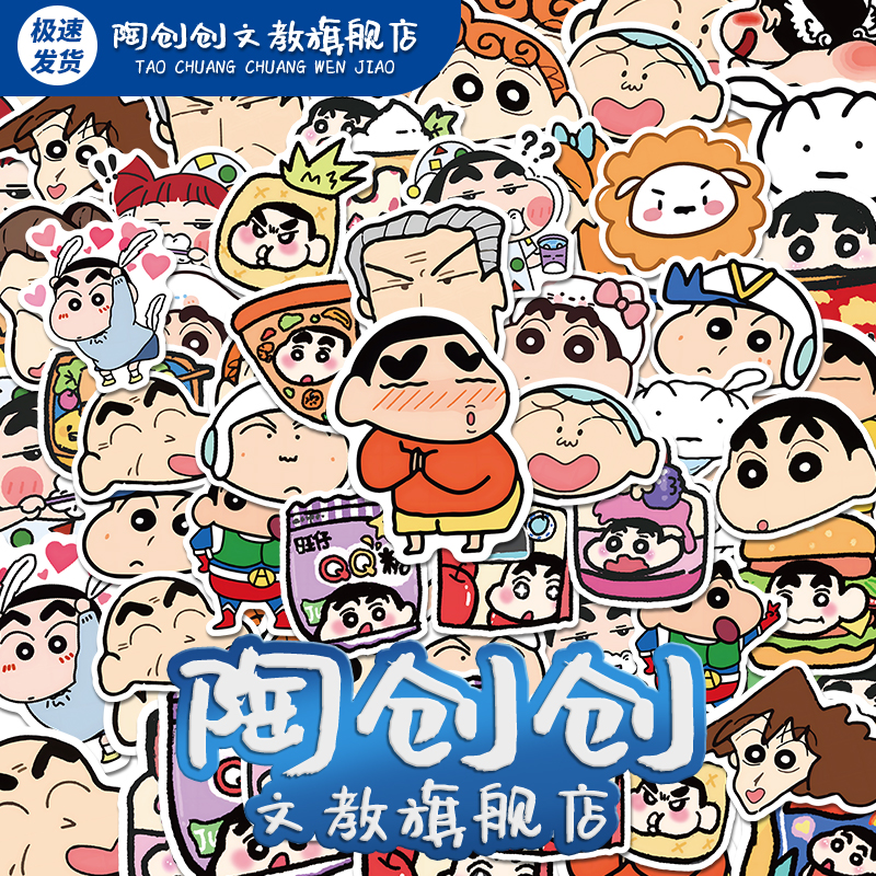 蜡笔小新贴纸可爱卡通动漫防水