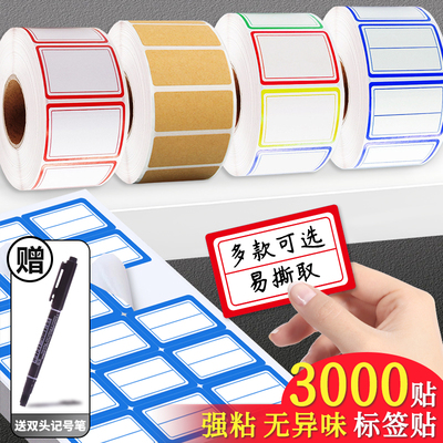 标签贴纸自粘可写字姓名贴取件码