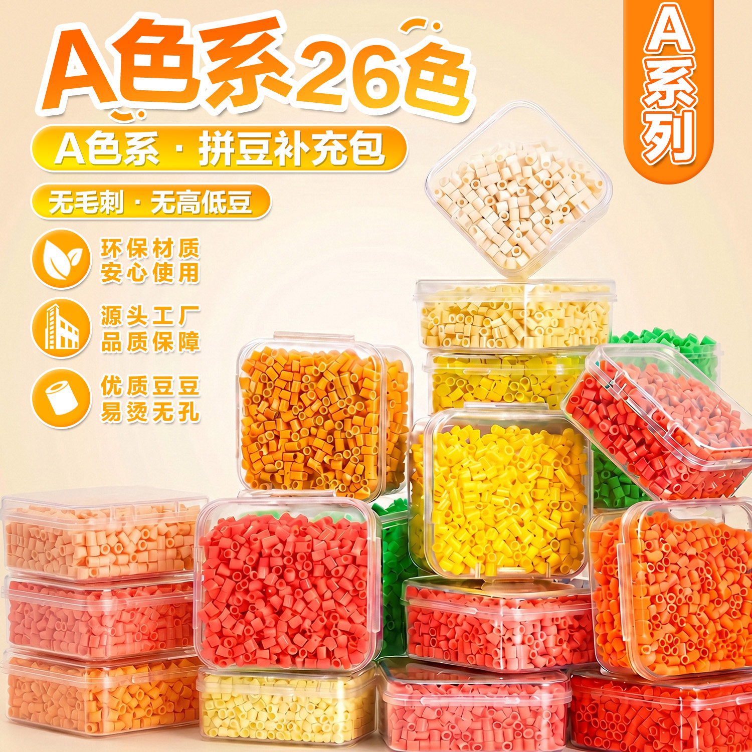 mard融合拼豆补充包A色全套图片