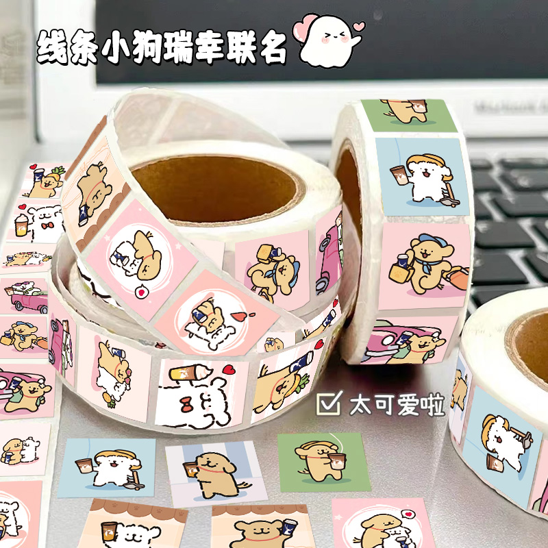 线条小狗瑞幸联名卷卷贴纸可爱