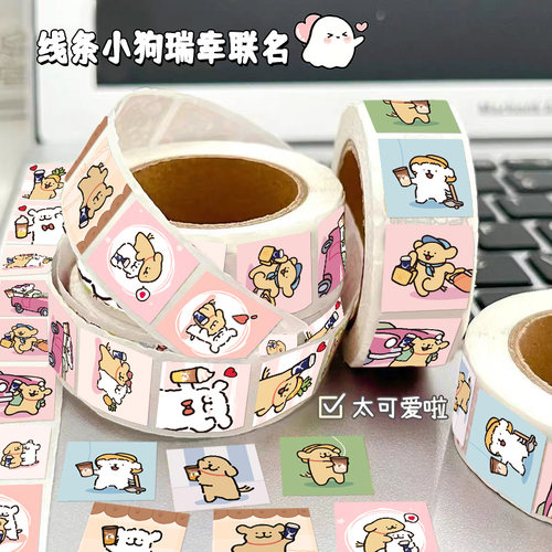 线条小狗瑞幸联名卷卷贴纸可爱