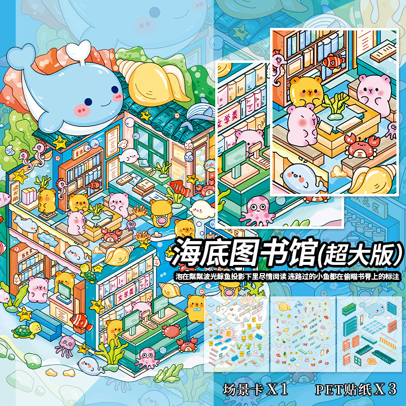 微缩场景合集造景贴纸大号可爱卡通立体小屋女孩儿童玩具手工diy手