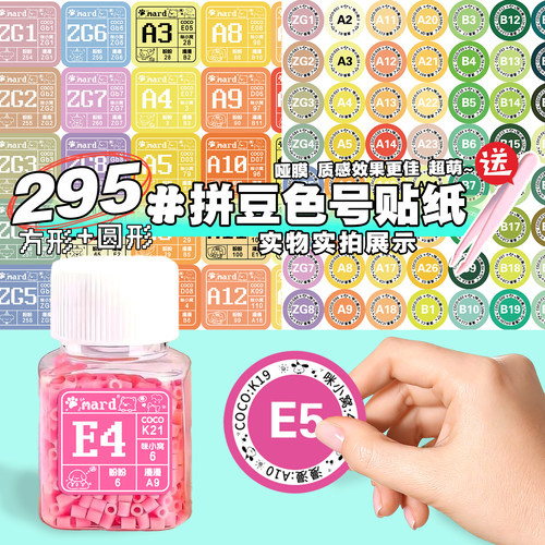拼豆全色色号贴mard家COCO婆娑