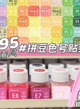 mard家拼豆色号贴纸295色像素风拼豆色号标签贴dodo婆娑COCO家转换分类色号收纳不干胶实用防水彩色标签贴画