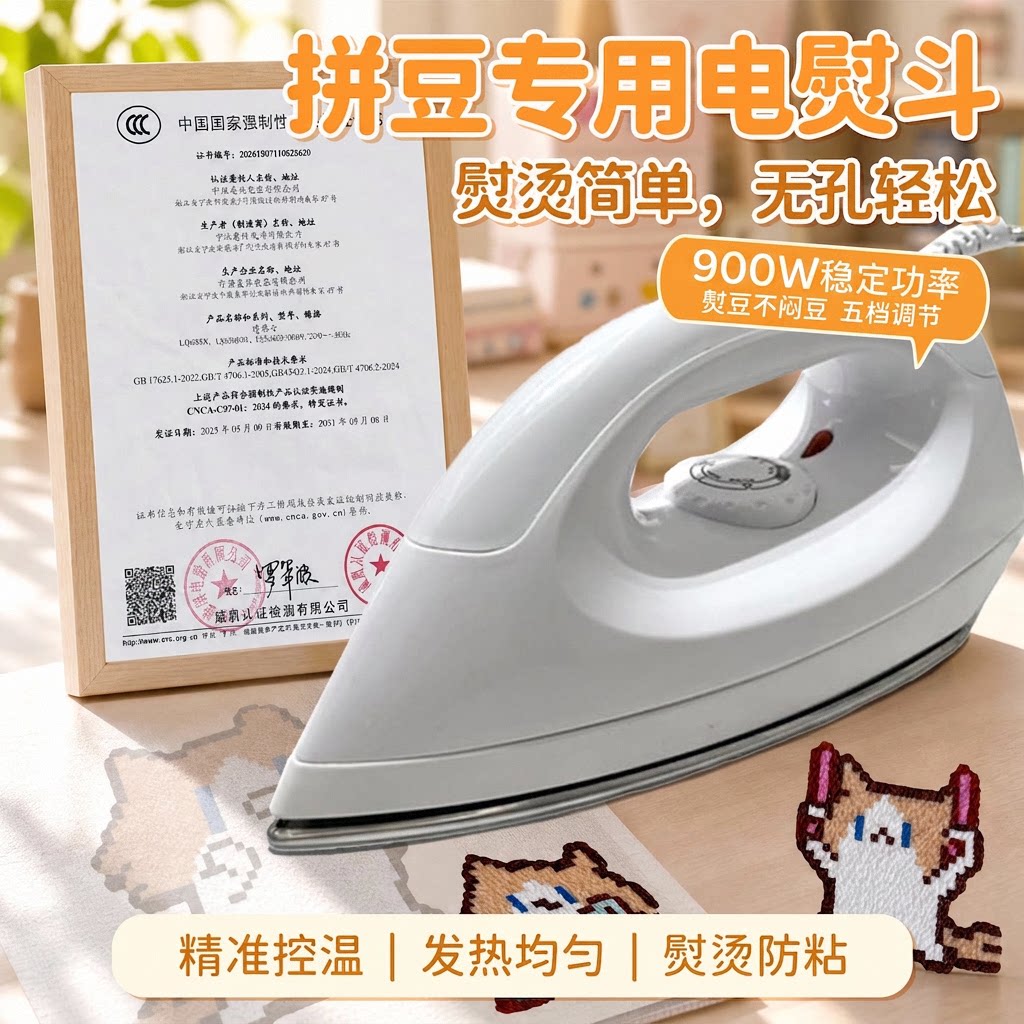 电熨斗老式家用熨斗3C认证手工拼豆烫画机烫纸家用熨烫无孔拼豆