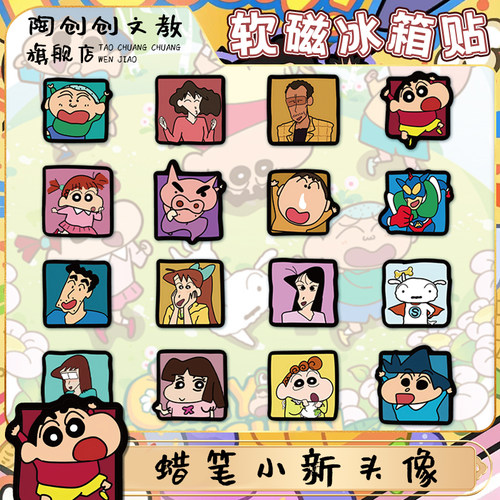 新款蜡笔小新冰箱贴磁贴可爱卡通