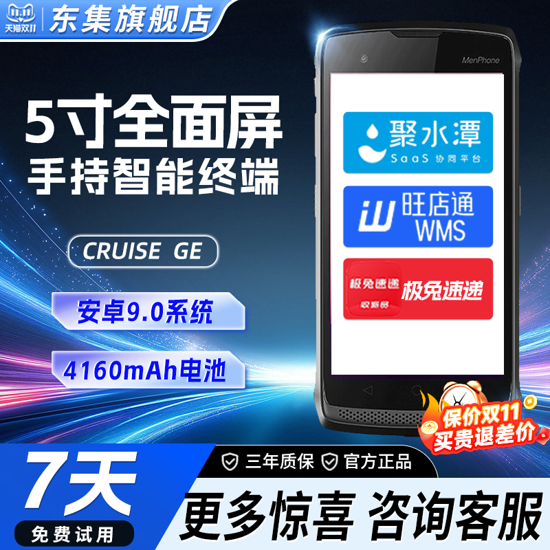 seuic东集pda手持终端CRUISEGE