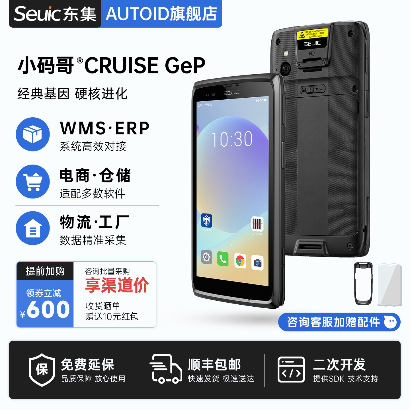 seuic东集pda手持终端CRUISEGE图片