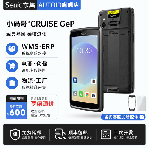 seuic东集pda手持终端CRUISEGE