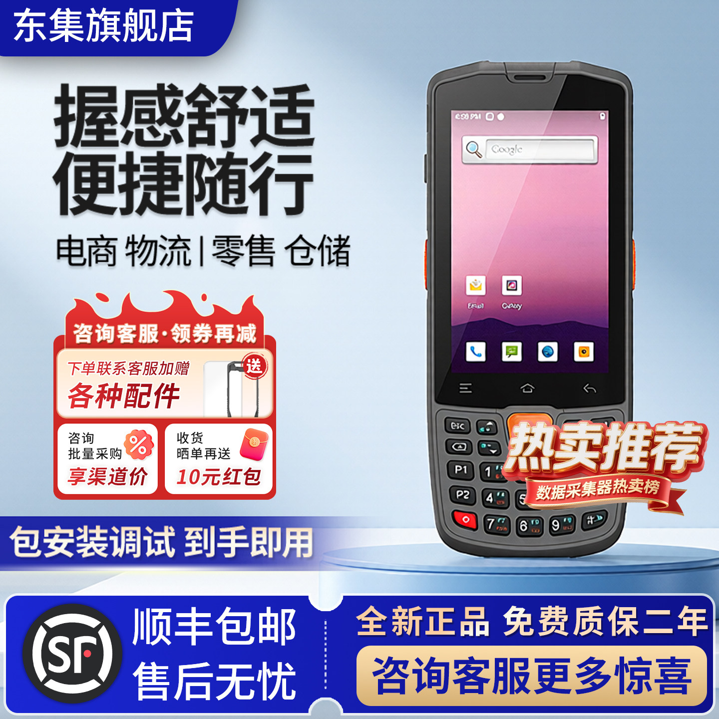 东大集成AUTOID E350二维数据采集器东集PDA手持数据终端工业级手机仓库物流工业手机电商ERP聚水潭