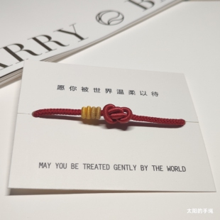 太阳的手绳纯手工编织红绳手链手绳可穿2mm黄金转运珠