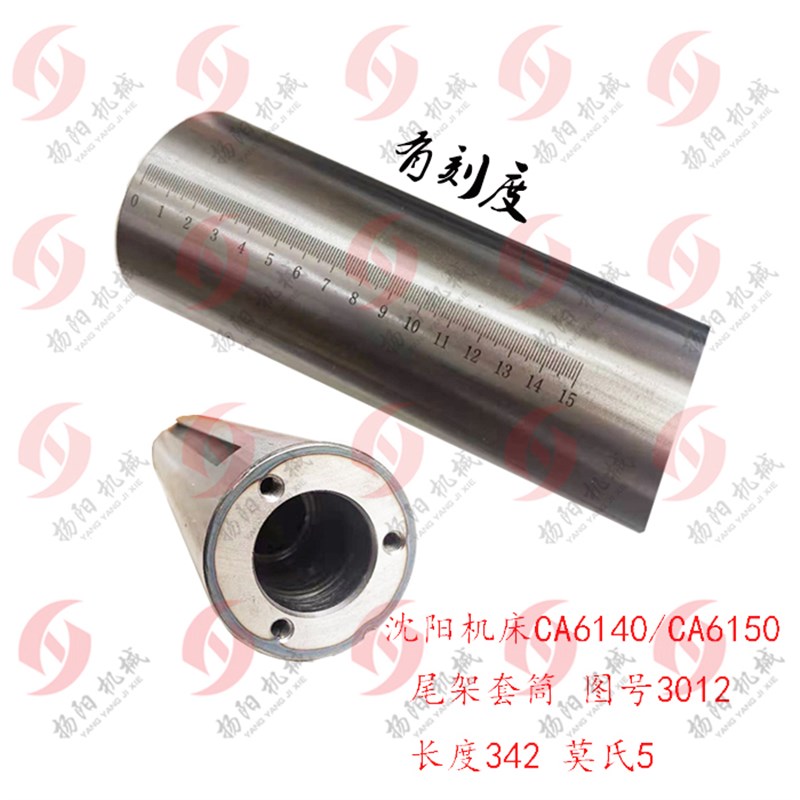 沈阳车床 ca6140a/ca6150 e尾架主轴/长342 尾座/尾台套筒3
