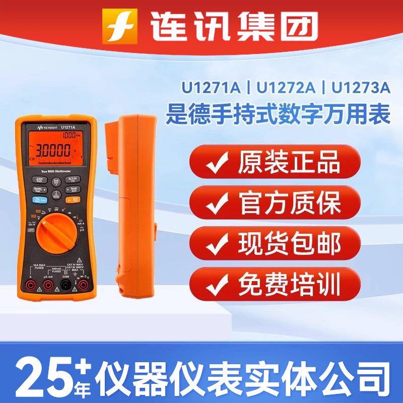 是德U1273A/U1271A/U1272A手持式高精度数字万用表