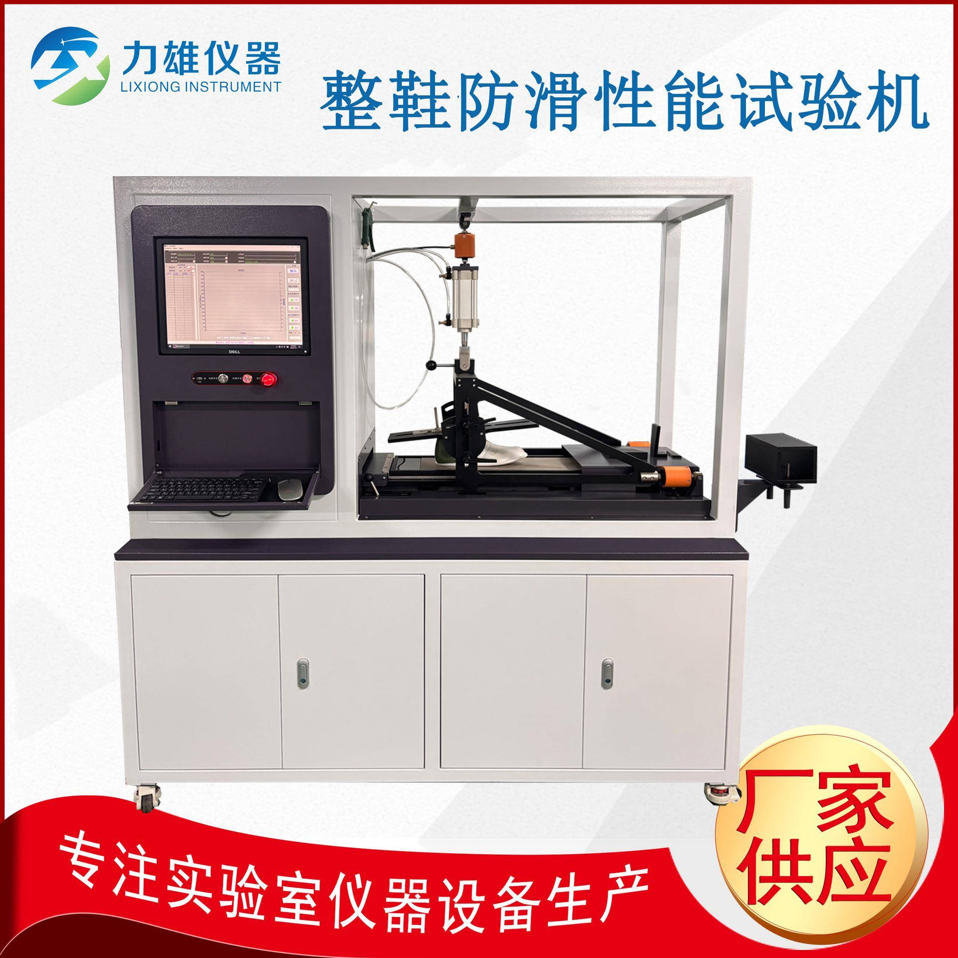 整鞋防滑性能测试机鞋子动态防滑测试机鞋底耐摩擦试验机