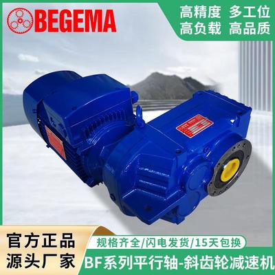 BF高型轮减速机SEW硬齿面斜齿电机卧式重齿大扭矩高精度耐磨齿轮