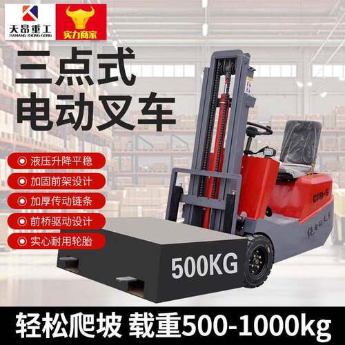 三支点电动叉车小型迷你型座驾式三轮式叉车平衡重电动叉车