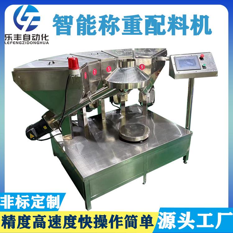 糖粉奶粉食品级计量称重配方机药物辅料高精度称重配料机称重系统