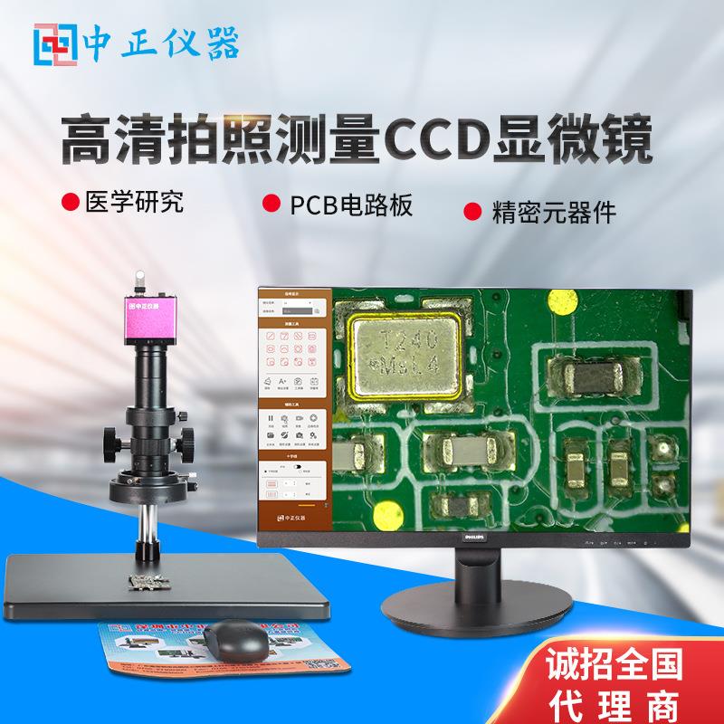 高清CCD测量显微镜HDMI接口2K工业相机精密件拍照录像电子放大镜