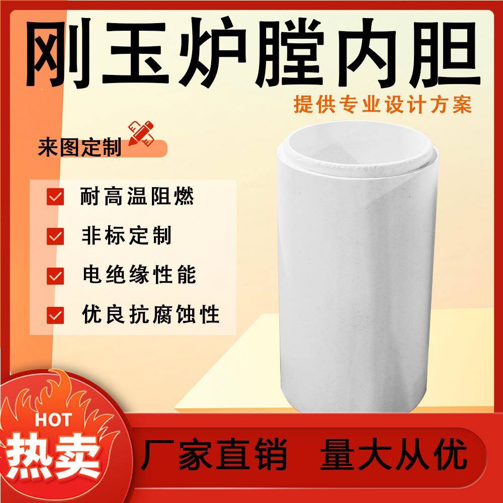 刚玉炉膛内胆高密度压铸件硅酸铝1200℃可加热尺寸多样厂家直销