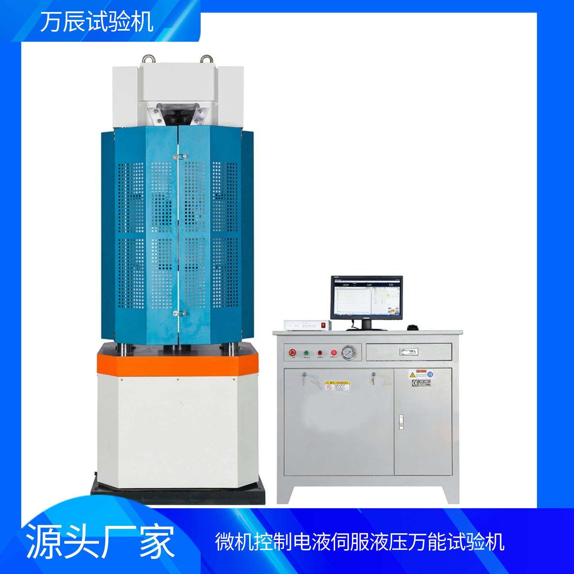 螺栓抗拉强度试验机金属弯曲测试仪电液伺服液压万能试验机