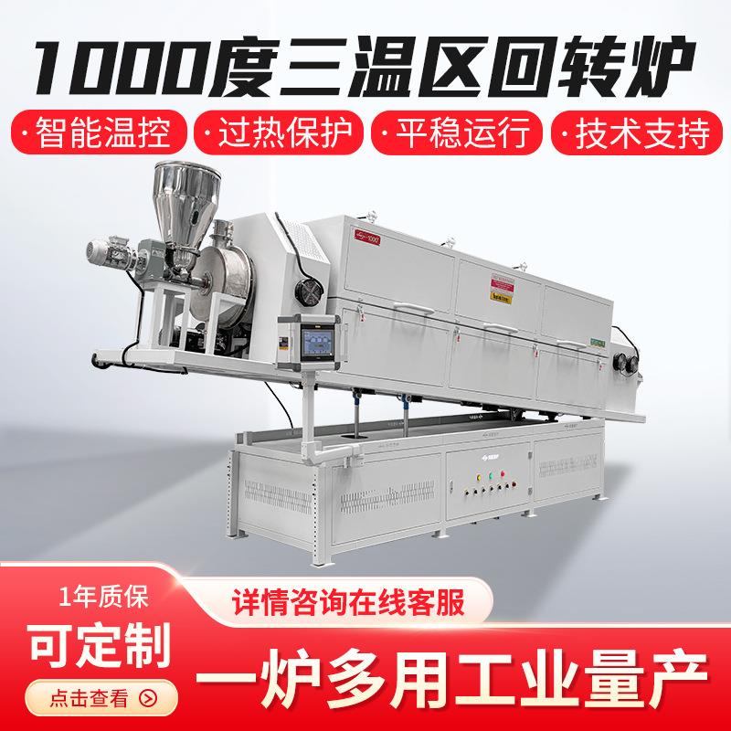 一台起订大型回转炉倾斜旋转管式电炉电阻加热多温区回转电炉煅烧