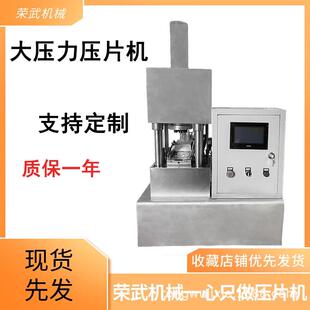 荣武机械大压力压片机液压机加强版30全自动商用家用