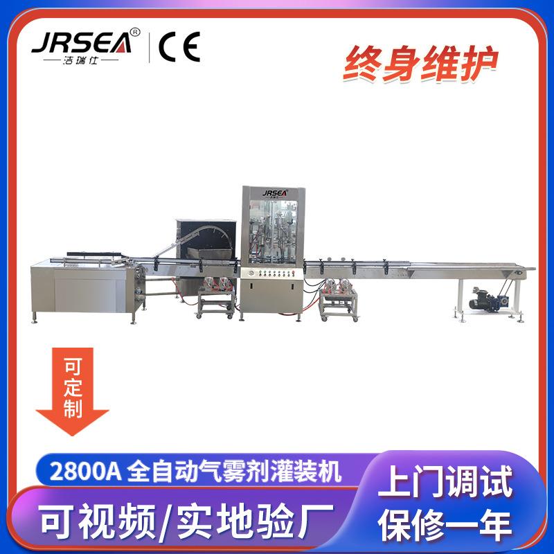 自喷漆罐装机电子仪器除尘剂灌装线自喷漆气雾剂罐全自动灌装机