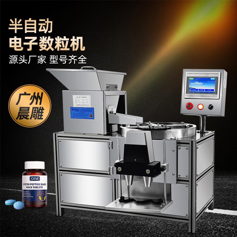 晨雕SPJ-500桌上型胶囊药丸药片剂数粒机计数装瓶机数片机全自动