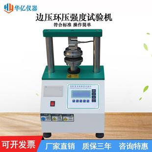 边压环压强度试验机纸张纸板压缩强度测试仪瓦楞纸环压强度测定