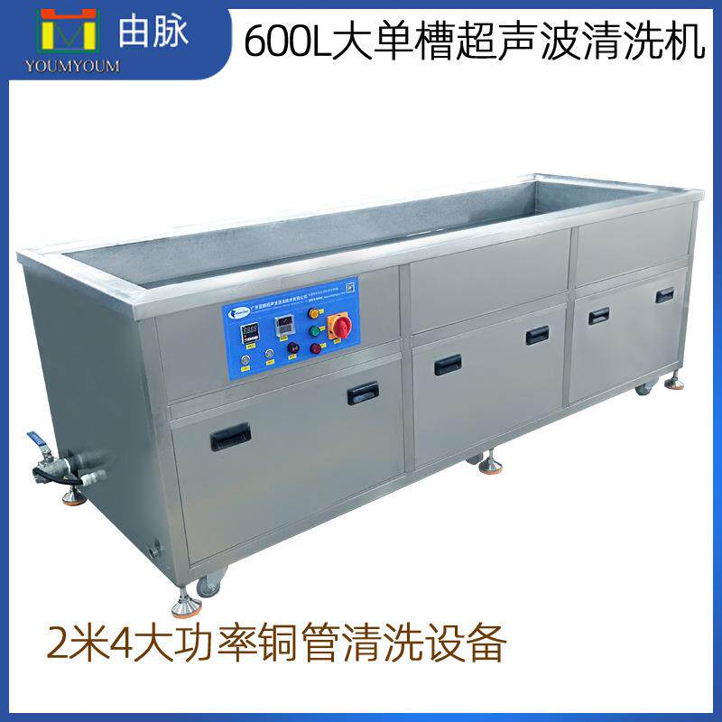 长条型铜管钢管超声波清洗机单槽除油除污除锈工业清洁设备制造厂