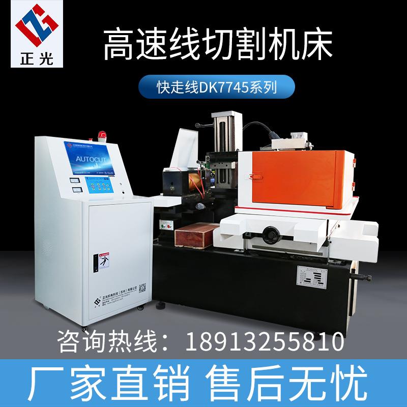 厂家现货数控DK7745高精密快走丝中走丝线切割机床线切割数控机床