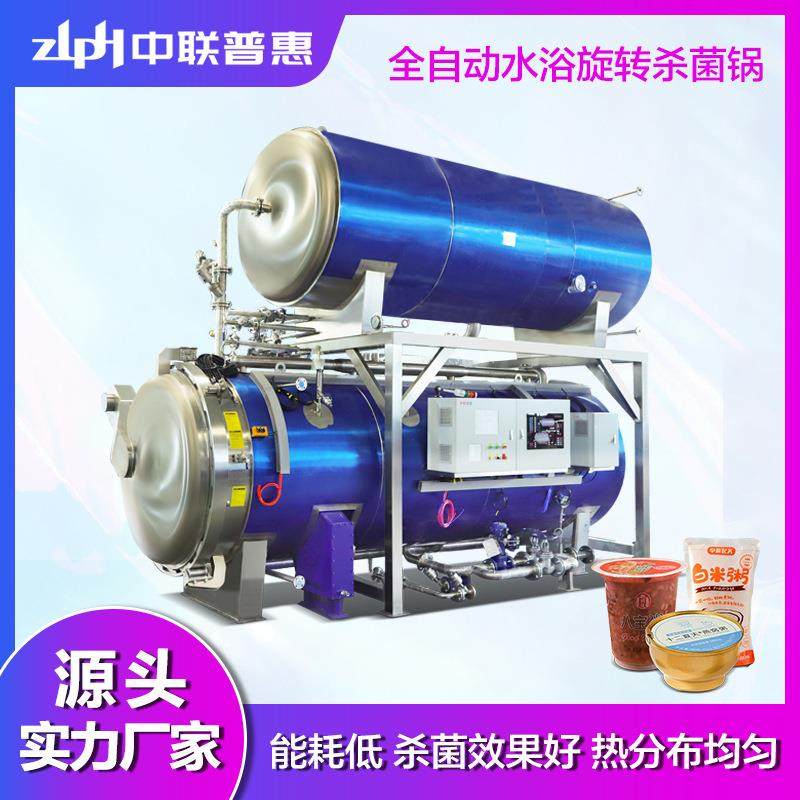 喷淋灭菌锅燕窝杀菌锅肉制品牛肉高温杀菌锅熟食高压灭菌锅商用,清洗/食品/商业设备,其他食品加工设备,淘宝优惠券,粉丝福利购,淘宝优惠卷
