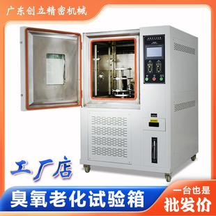 臭氧老化箱橡胶塑料龟裂耐臭氧老化性能测试箱臭氧老化试验箱